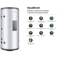 Бойлер косвенного нагрева Haier AquaBoost 1.300F - Превью изображения №2 — Интернет-магазин ПроЗаказ