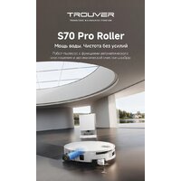 Робот-пылесос Trouver Robot Vacuum S70 Pro Roller White (евровилка, белый) - Превью изображения №12 — Интернет-магазин ПроЗаказ
