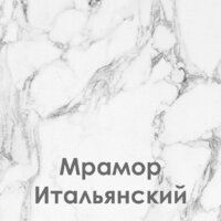 Готовая кухня Mio Tesoro Корнелия Ода-плюс 2.4 (капучино/мрамор итальянский) - Превью изображения №2 — Интернет-магазин ПроЗаказ