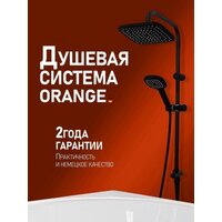 Душевая система  ORANGE O-Shower OW04b - Превью изображения №2 — Интернет-магазин ПроЗаказ