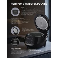 Мультиварка Polaris PMC 5060 Smart Motion WI-FI IQ Home - Превью изображения №16 — Интернет-магазин ПроЗаказ