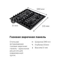 Варочная панель MAUNFELD EGHG.64.63CBG/G - Превью изображения №25 — Интернет-магазин ПроЗаказ