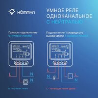 Реле Hommyn zigbee 1 канал RLZBN01 (с нейтралью) - Превью изображения №7 — Интернет-магазин ПроЗаказ