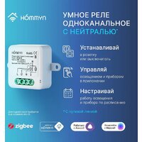 Реле Hommyn zigbee 1 канал RLZBN01 (с нейтралью) - Превью изображения №5 — Интернет-магазин ПроЗаказ