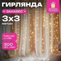Золотая сказка 592556 (3x3 м, теплый белый)