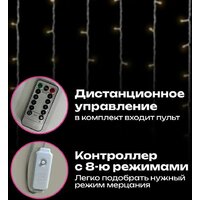 Световой дождь Золотая сказка 592556 (3x3 м, теплый белый) - Превью изображения №4 — Интернет-магазин ПроЗаказ