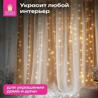Световой дождь Золотая сказка 592556 (3x3 м, теплый белый) - Превью изображения №2 — Интернет-магазин ПроЗаказ