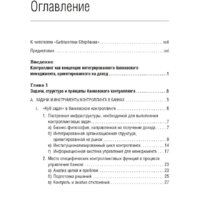 Книга издательства Олимп-Бизнес. Банковский менеджмент, ориентированный на доход (Ширенбен Х., Листер М., Кирмсе Ш.) - Превью изображения №2 — Интернет-магазин ПроЗаказ