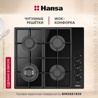 Варочная панель Hansa BHKS661830 - Превью изображения №3 — Интернет-магазин ПроЗаказ