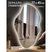 Зеркало с подсветкой  EMZE 45x77 LED.UV.NF.45.77.AUR.4K (золото с УФ-окантовкой и подсветкой) - Превью изображения №2 — Интернет-магазин ПроЗаказ