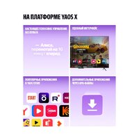 Телевизор Яндекс ТВ Станция Бейсик с Алисой 55 YNDX-00076B - Превью изображения №5 — Интернет-магазин ПроЗаказ
