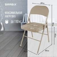 Стул Brabix CF-003 533027 (бежевый) - Превью изображения №7 — Интернет-магазин ПроЗаказ