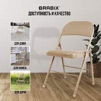 Стул Brabix CF-003 533027 (бежевый) - Превью изображения №4 — Интернет-магазин ПроЗаказ
