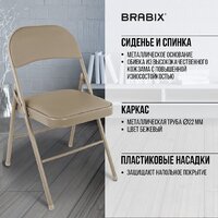Стул Brabix CF-003 533027 (бежевый) - Превью изображения №3 — Интернет-магазин ПроЗаказ