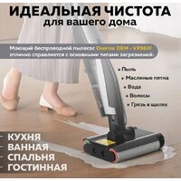 Вертикальный моющий пылесос Deerma DEM-VX96W - Превью изображения №7 — Интернет-магазин ПроЗаказ