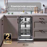Встраиваемая посудомоечная машина Zigmund & Shtain DW 308.4 - Превью изображения №10 — Интернет-магазин ПроЗаказ