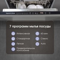 Встраиваемая посудомоечная машина Zigmund & Shtain DW 308.4 - Превью изображения №5 — Интернет-магазин ПроЗаказ
