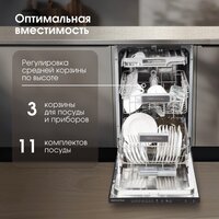 Встраиваемая посудомоечная машина Zigmund & Shtain DW 308.4 - Превью изображения №4 — Интернет-магазин ПроЗаказ