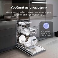 Встраиваемая посудомоечная машина Zigmund & Shtain DW 308.4 - Превью изображения №7 — Интернет-магазин ПроЗаказ
