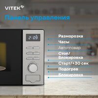 Микроволновая печь Vitek VT-MW0620 - Превью изображения №13 — Интернет-магазин ПроЗаказ