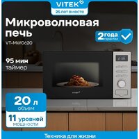 Микроволновая печь Vitek VT-MW0620 - Превью изображения №7 — Интернет-магазин ПроЗаказ