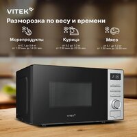 Микроволновая печь Vitek VT-MW0620 - Превью изображения №10 — Интернет-магазин ПроЗаказ