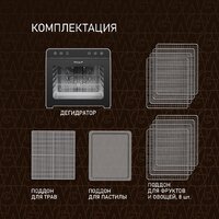 Сушилка для овощей и фруктов Weissgauff WDH 108 Digital Dry - Превью изображения №20 — Интернет-магазин ПроЗаказ