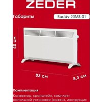 Конвектор Zeder 20MS-01 - Превью изображения №5 — Интернет-магазин ПроЗаказ