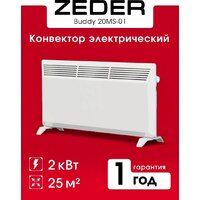 Конвектор Zeder 20MS-01 - Превью изображения №2 — Интернет-магазин ПроЗаказ