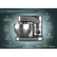 Планетарный миксер Endever Sigma-180 - Превью изображения №11 — Интернет-магазин ПроЗаказ