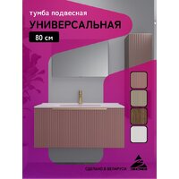  ЗОВ Тумба под умывальник Дублин 80 DU80TSMFR (флавио античная роза) - Превью изображения №10 — Интернет-магазин ПроЗаказ