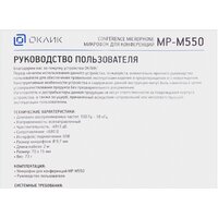 Проводной микрофон Оклик MP-M550 - Превью изображения №7 — Интернет-магазин ПроЗаказ