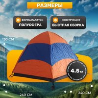 Кемпинговая палатка Sundays ZC-TT103-4 (синий/оранжевый) - Превью изображения №4 — Интернет-магазин ПроЗаказ