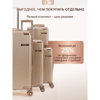 Комплект чемоданов Homa 4CHMD-CH (3шт, золотой) - Превью изображения №9 — Интернет-магазин ПроЗаказ