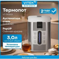 Термопот Vitek VT-TP3001 - Превью изображения №4 — Интернет-магазин ПроЗаказ