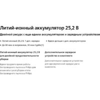 Аккумулятор Philips XV1797/01 - Превью изображения №6 — Интернет-магазин ПроЗаказ