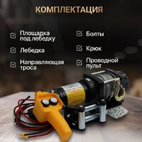 Лебедка Shtapler P (J) 12В 4000lb 1814кг 15м 71065414 - Превью изображения №7 — Интернет-магазин ПроЗаказ