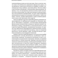 Книга издательства Олимп-Бизнес. Когда гений терпит поражение (Ловенстайн Р.) - Превью изображения №7 — Интернет-магазин ПроЗаказ
