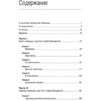 Книга издательства Олимп-Бизнес. Когда гений терпит поражение (Ловенстайн Р.) - Превью изображения №2 — Интернет-магазин ПроЗаказ