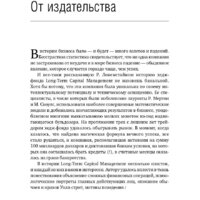 Книга издательства Олимп-Бизнес. Когда гений терпит поражение (Ловенстайн Р.) - Превью изображения №6 — Интернет-магазин ПроЗаказ