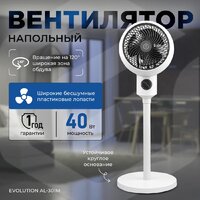 Вентилятор Evolution AirLeaf AL-301M - Превью изображения №1 — Интернет-магазин ПроЗаказ