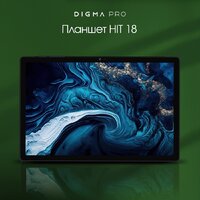Планшет Digma Pro HIT 18 6GB/128GB (фиолетовый) - Превью изображения №2 — Интернет-магазин ПроЗаказ