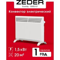 Конвектор Zeder 15MS-01 - Превью изображения №2 — Интернет-магазин ПроЗаказ