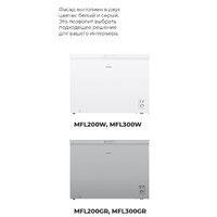 Морозильный ларь MAUNFELD MFL200W - Превью изображения №27 — Интернет-магазин ПроЗаказ