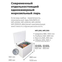 Морозильный ларь MAUNFELD MFL200W - Превью изображения №18 — Интернет-магазин ПроЗаказ