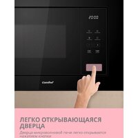 Микроволновая печь Comfee CBM300GB - Превью изображения №14 — Интернет-магазин ПроЗаказ