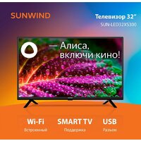 Телевизор SunWind SUN-LED32XS300 - Превью изображения №2 — Интернет-магазин ПроЗаказ