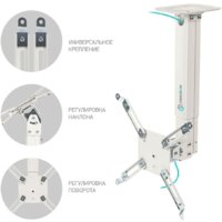 Кронштейн для проектора Onkron K5A (белый) - Превью изображения №6 — Интернет-магазин ПроЗаказ