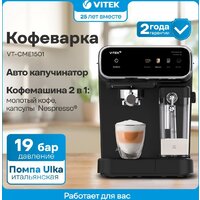 Рожковая кофеварка Vitek VT-CME1501 - Превью изображения №2 — Интернет-магазин ПроЗаказ