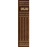 Книга издательства Эксмо. Библия. Книги Священного Писания Ветхого и Нового Завета, с параллельными местами, с цветными иллюстрациями (с грифом РПЦ) - Превью изображения №3 — Интернет-магазин ПроЗаказ